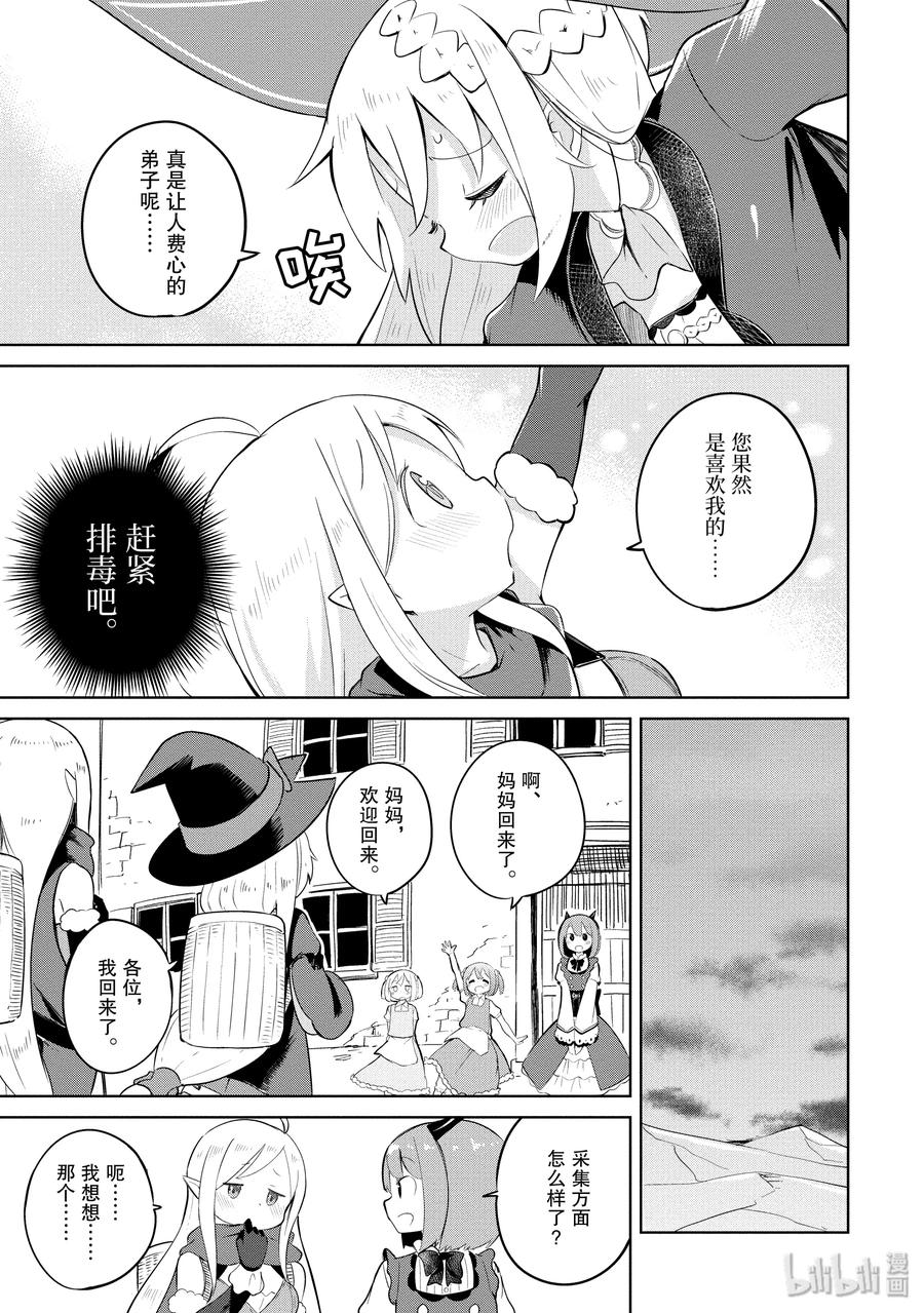打了300年的史莱姆,不知不觉就练到了满级樱花免费观看漫画,7-2 木精灵来了2图