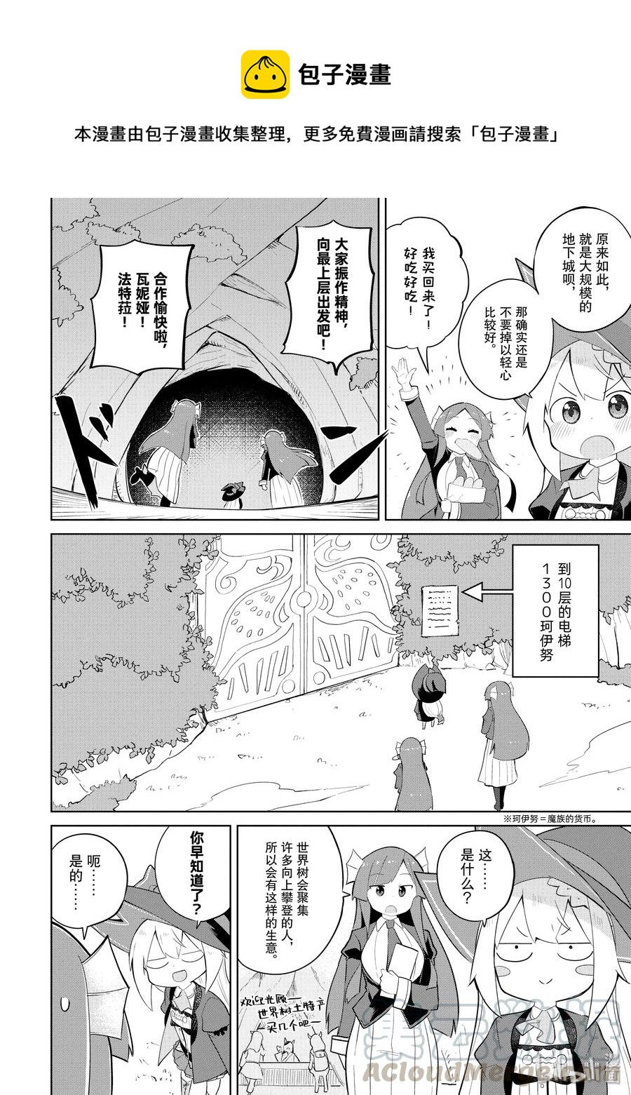 打了300年的史莱姆,不知不觉就练到了满级樱花免费观看漫画,33-2 和利维坦姐妹一起攀登了世界树1图