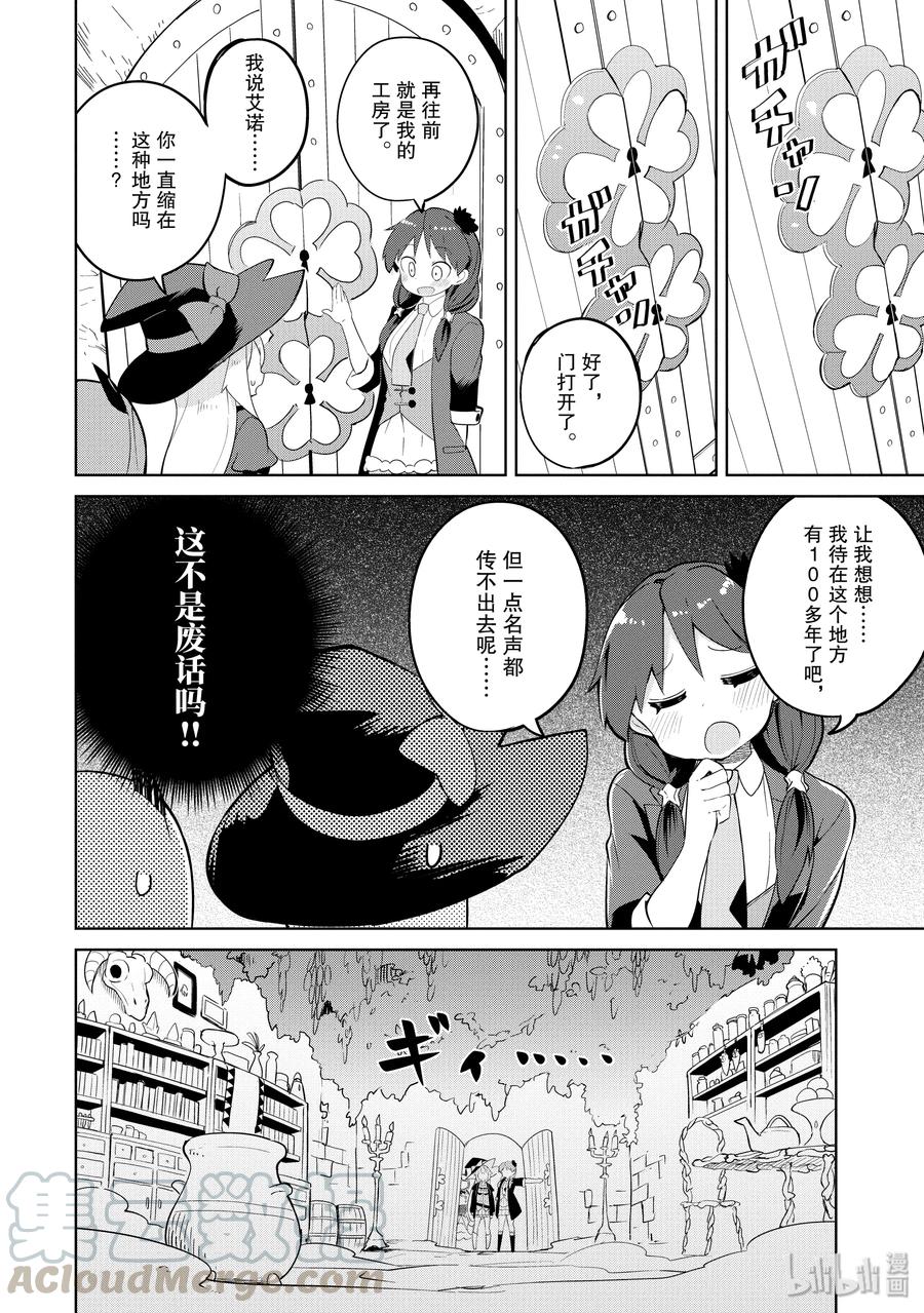 打了300年的史莱姆,不知不觉就练到了满级樱花免费观看漫画,30 帮助了魔女2图