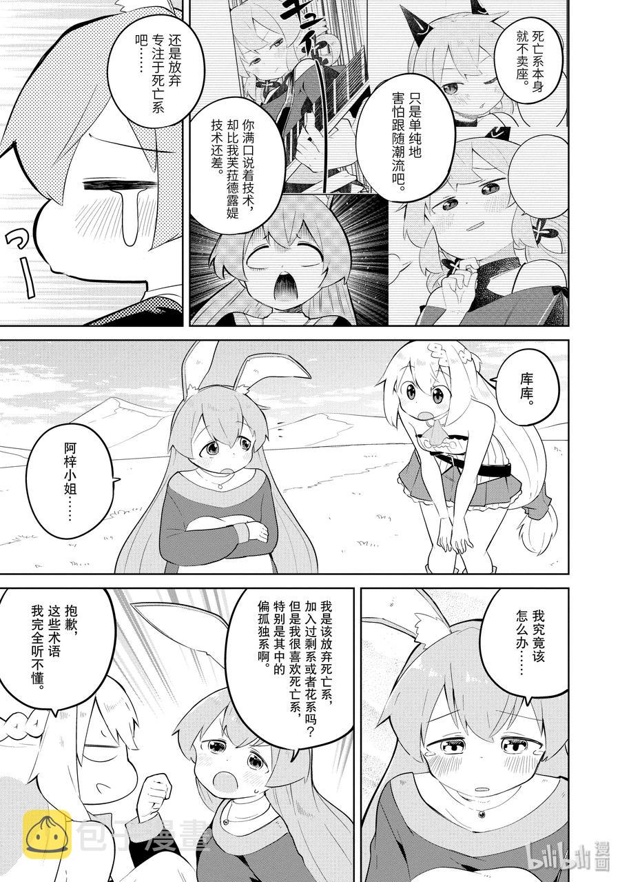 打了300年的史莱姆,不知不觉就练到了满级樱花免费观看漫画,36-1 探寻了吟游诗人的音乐性1图