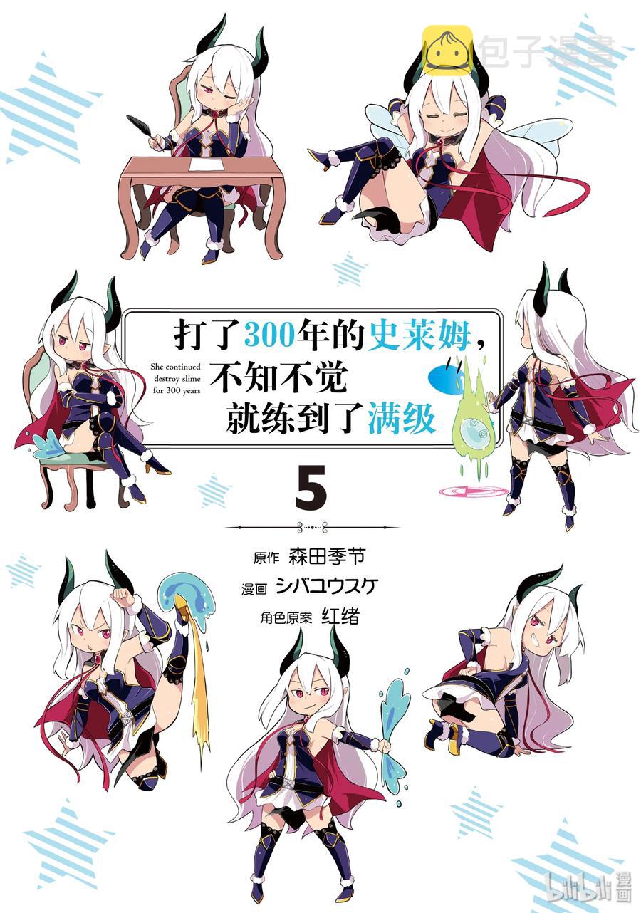打了300年的史莱姆,不知不觉就练到了满级樱花免费观看漫画,26 阿梓vs.别西卜（前篇）2图