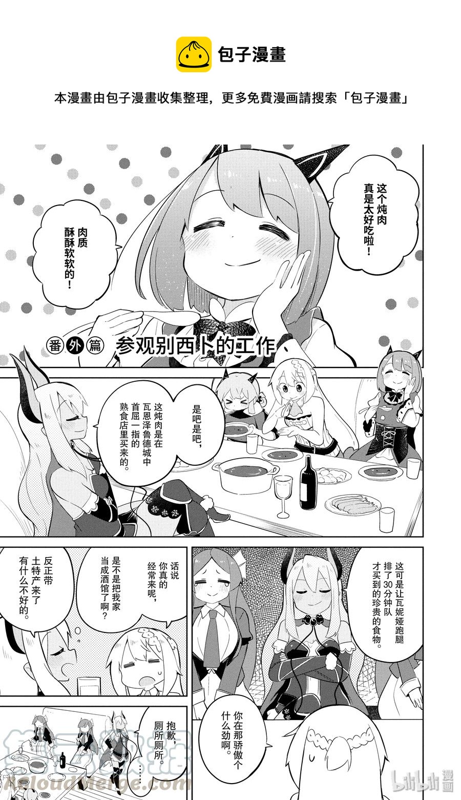 打了300年的史莱姆,不知不觉就练到了满级樱花免费观看漫画,30.5 参观别西卜的工作1图