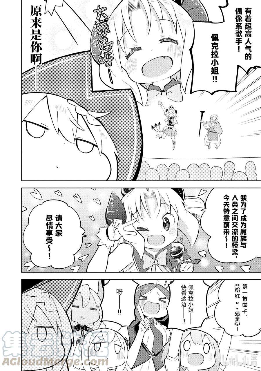 打了300年的史莱姆,不知不觉就练到了满级樱花免费观看漫画,51-3 今年也开了咖啡馆1图