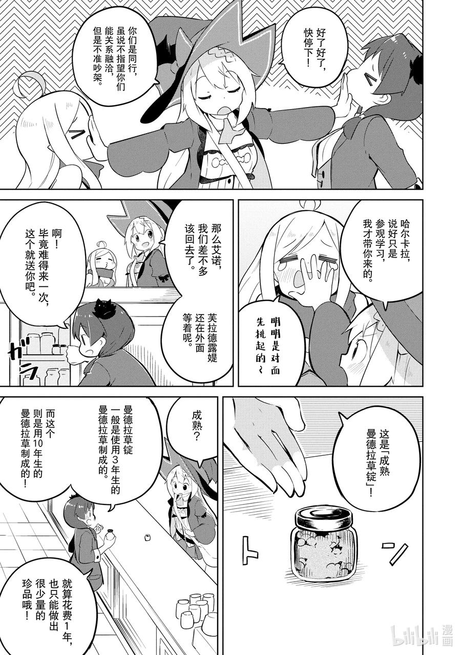 打了300年的史莱姆,不知不觉就练到了满级樱花免费观看漫画,44 寻找了曼德拉草（前篇）1图