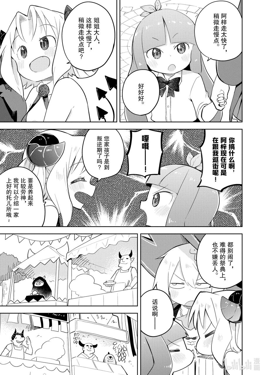 打了300年的史莱姆,不知不觉就练到了满级樱花免费观看漫画,51-3 今年也开了咖啡馆2图