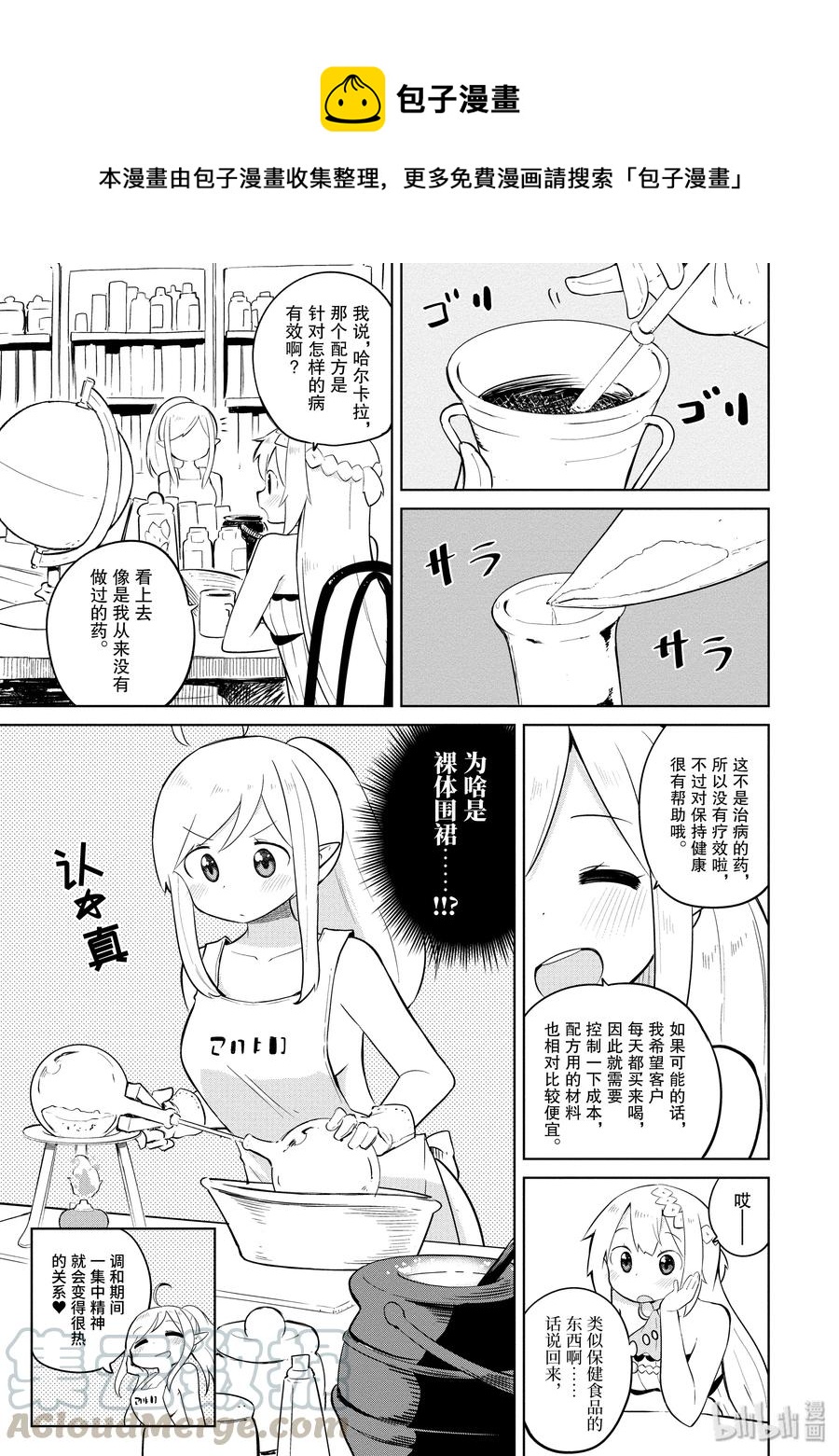 不知不觉就练到了满级 第二季 动漫漫画,8 别西卜来了（前篇）1图