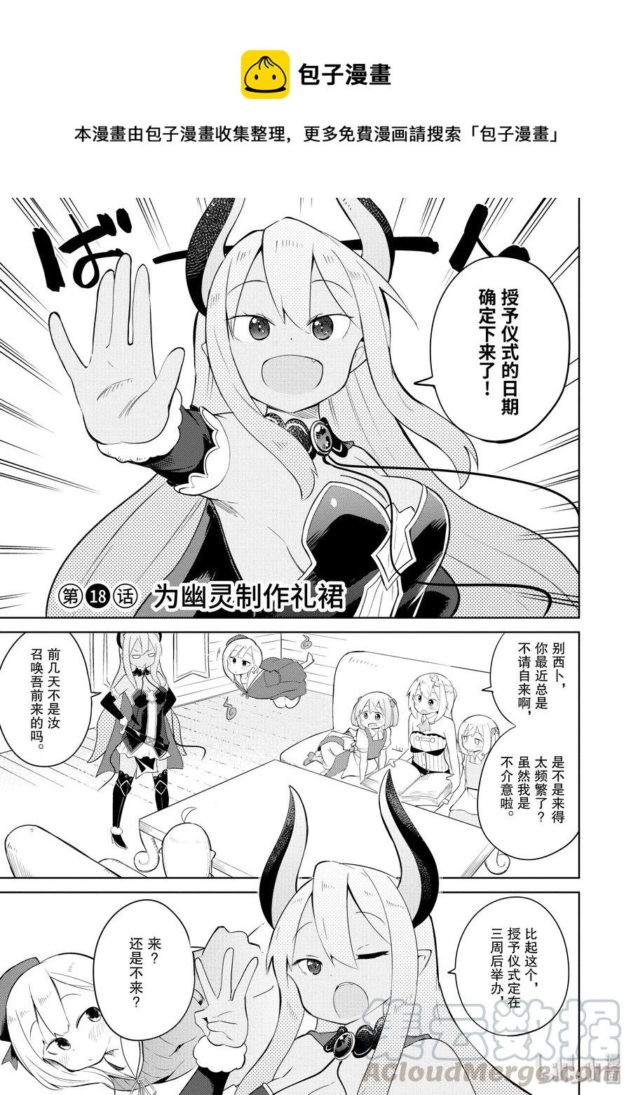 打了300年的史莱姆,不知不觉就练到了满级樱花免费观看漫画,18 爲幽灵制作礼裙1图
