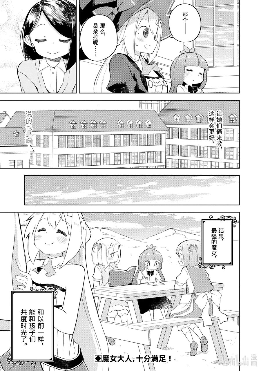打了300年的史莱姆,不知不觉就练到了满级樱花免费观看漫画,47-2 孩子们去上学了1图