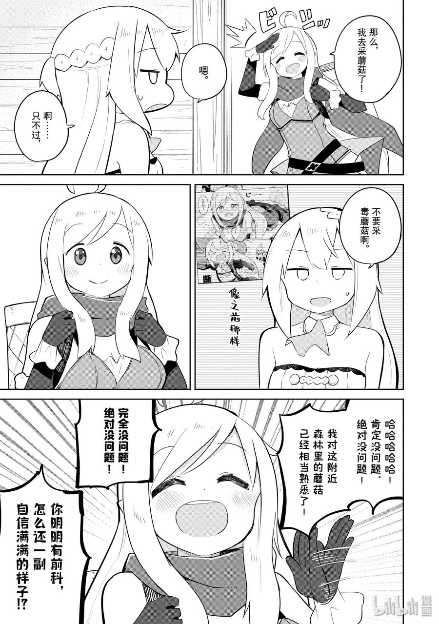 打了300年的史莱姆,不知不觉就练到了满级樱花免费观看漫画,32 吃了蘑菇变成小孩子了1图