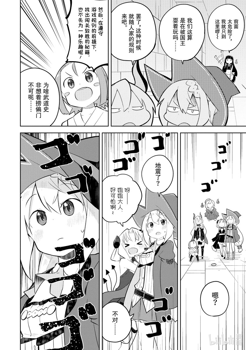 打了300年的史莱姆,不知不觉就练到了满级樱花免费观看漫画,61-1 见到了恶灵殿下2图
