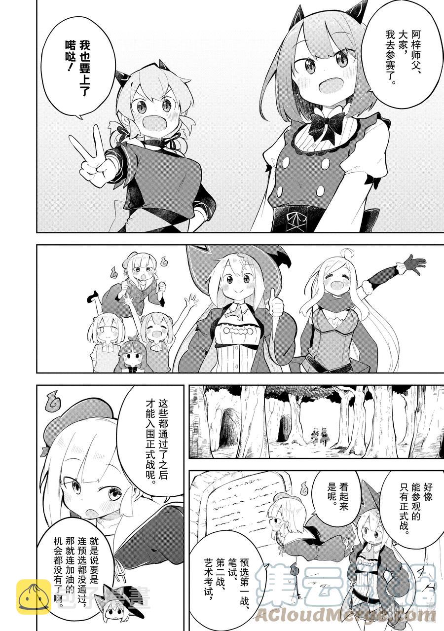 打了300年的史莱姆,不知不觉就练到了满级樱花免费观看漫画,58-1 参加了龙王战2图