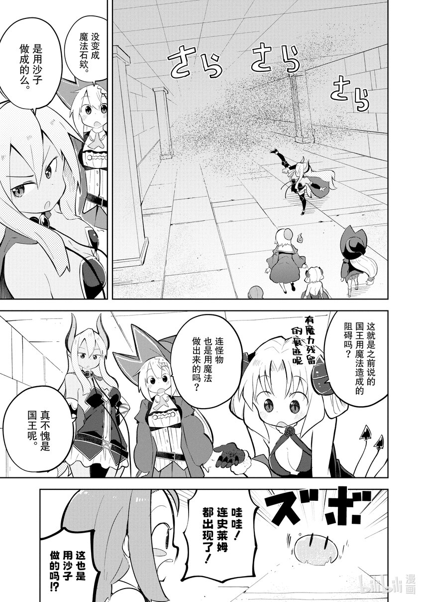 打了300年的史莱姆,不知不觉就练到了满级樱花免费观看漫画,61-1 见到了恶灵殿下1图