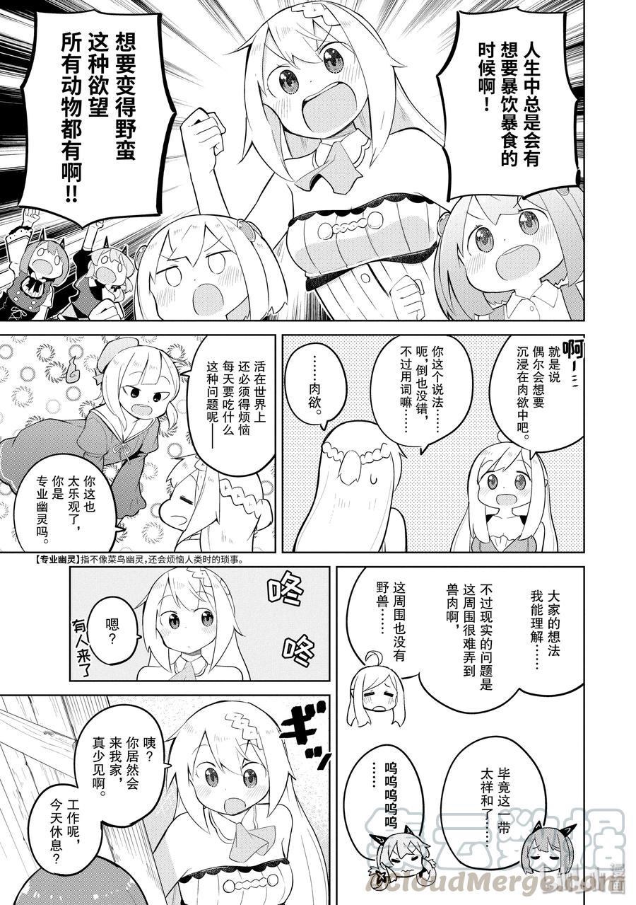 打了300年的史莱姆,不知不觉就练到了满级樱花免费观看漫画,28-1 举办了烤肉大会1图