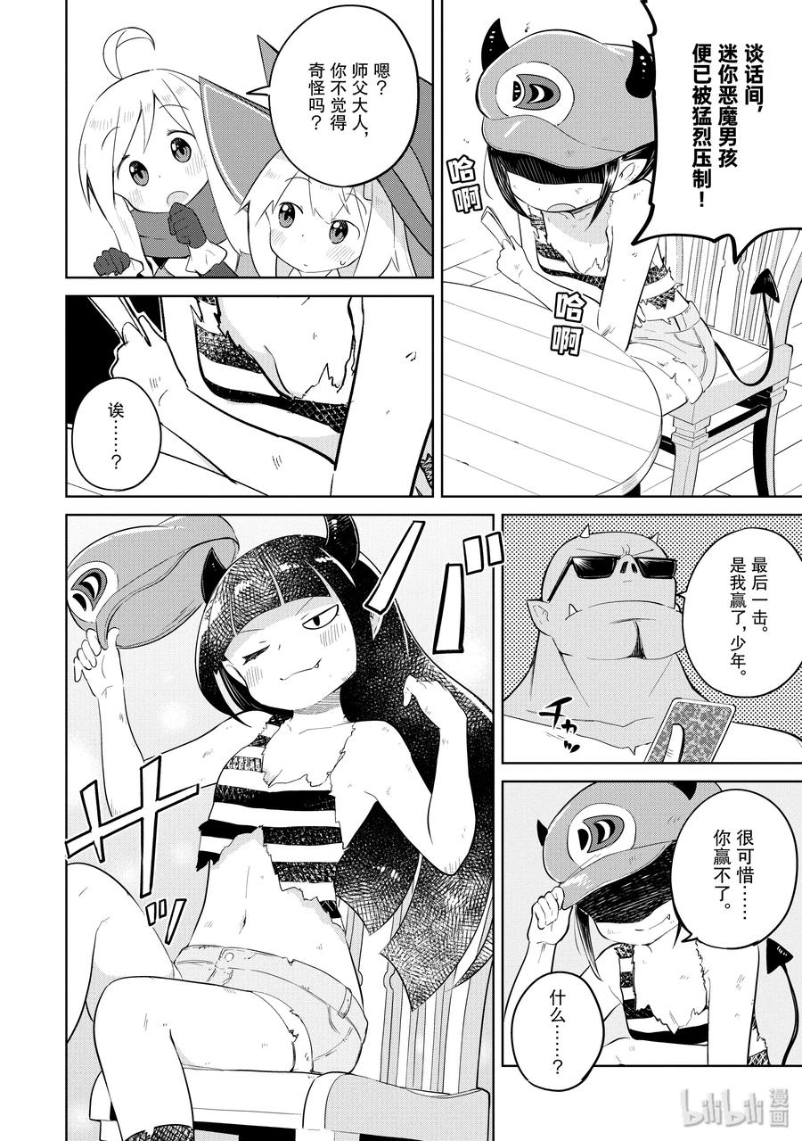 打了300年的史莱姆,不知不觉就练到了满级漫画漫画,38-2 参加了魔族的音乐祭（前篇）2图