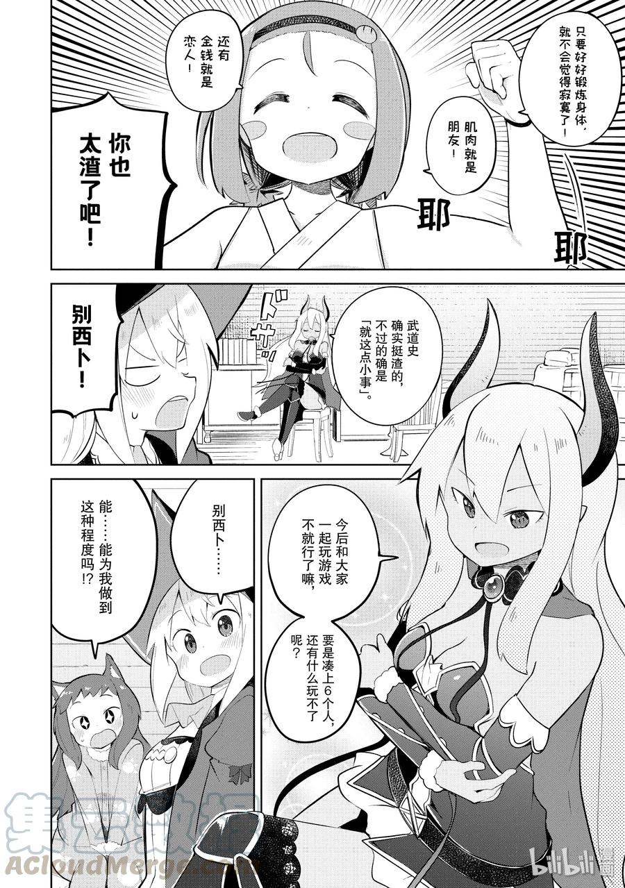 打了300年的史莱姆,不知不觉就练到了满级樱花免费观看漫画,31-2 寻找了不死族2图