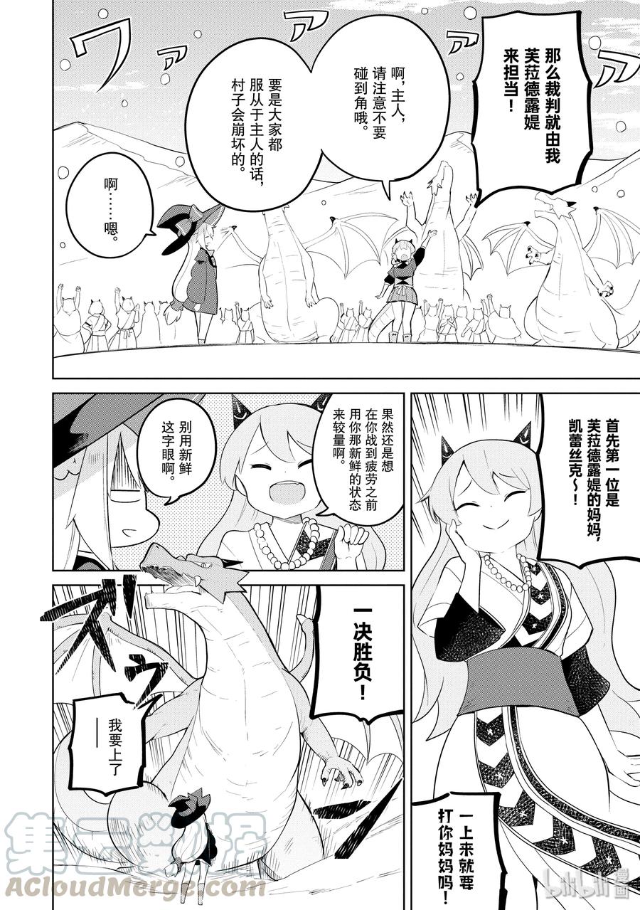 打了300年的史莱姆,不知不觉就练到了满级樱花免费观看漫画,37-2 陪着一起返乡了2图