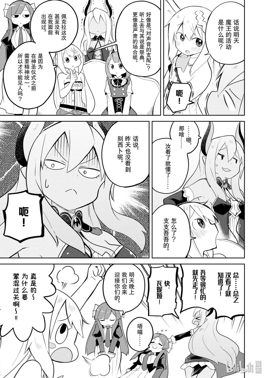 打了300年的史莱姆,不知不觉就练到了满级樱花免费观看漫画,39-2 参加了魔族的音乐祭（後篇）2图
