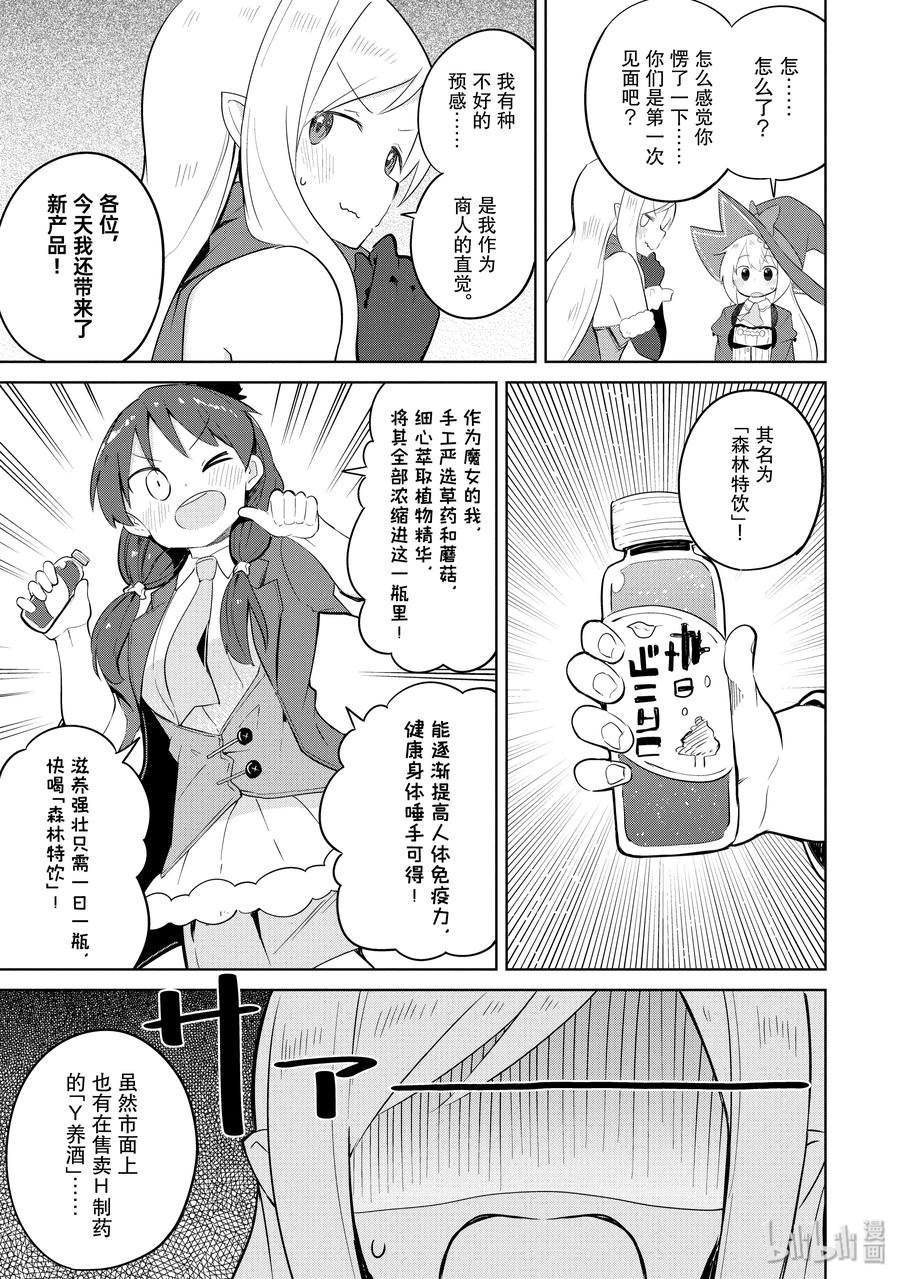 打了300年的史莱姆,不知不觉就练到了满级樱花免费观看漫画,38-2 参加了魔族的音乐祭（前篇）1图