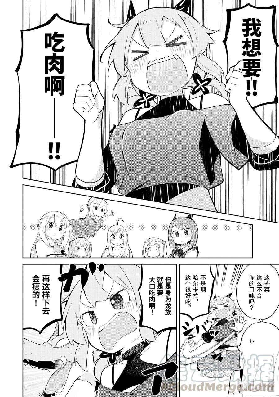 打了300年的史莱姆,不知不觉就练到了满级樱花免费观看漫画,28-1 举办了烤肉大会2图