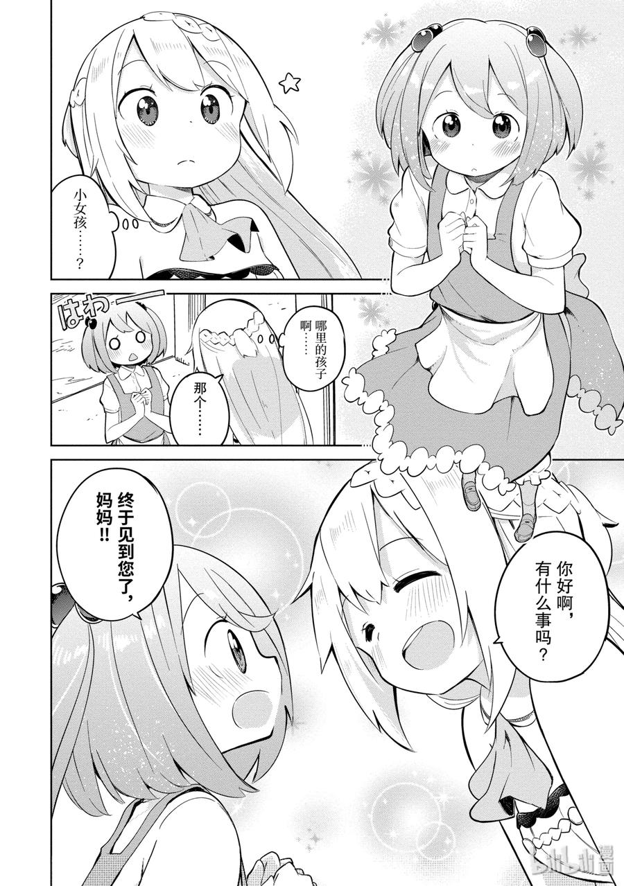 打了300年的史莱姆,不知不觉就练到了满级樱花免费观看漫画,5 女儿来了2图