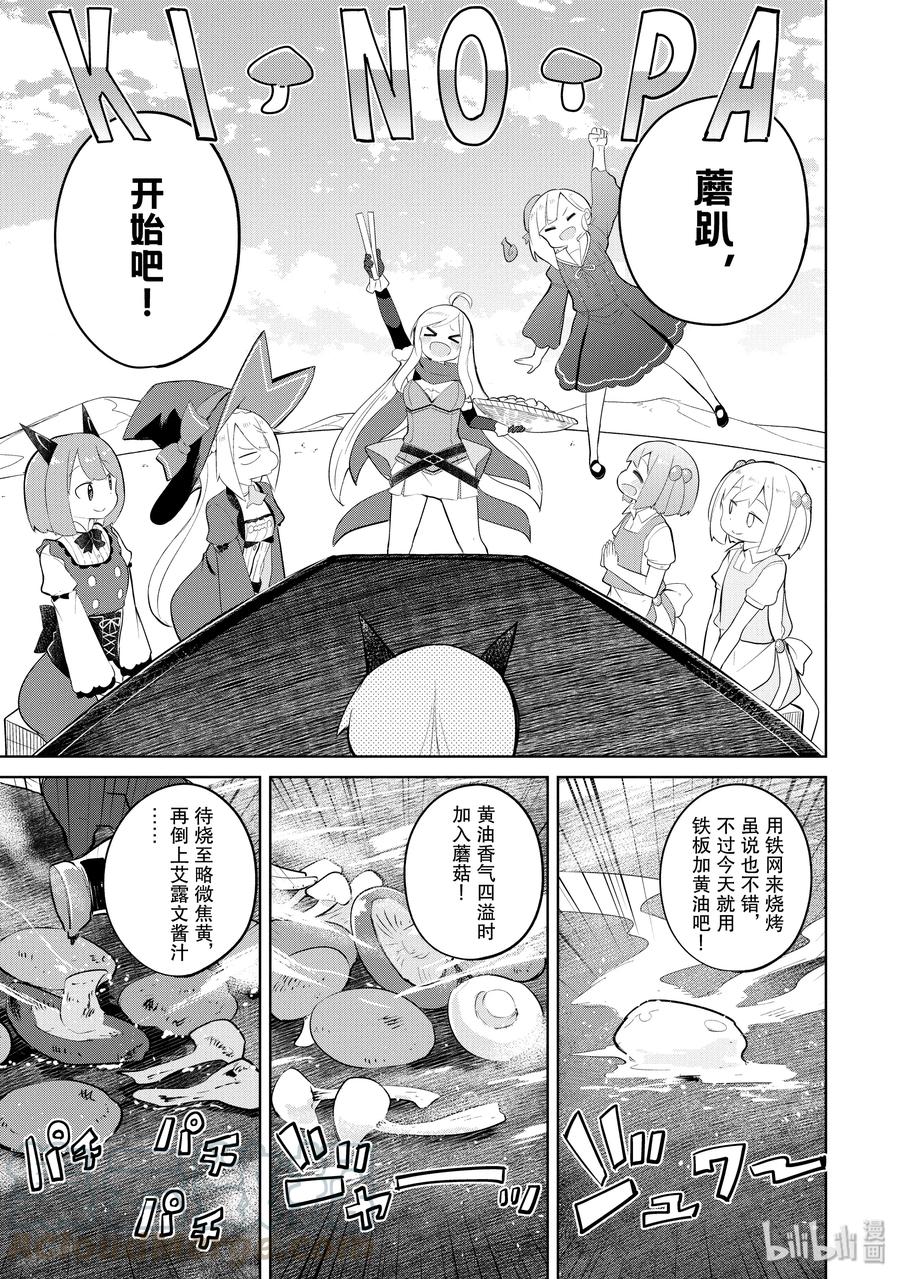 打了300年的史莱姆,不知不觉就练到了满级樱花免费观看漫画,32 吃了蘑菇变成小孩子了1图