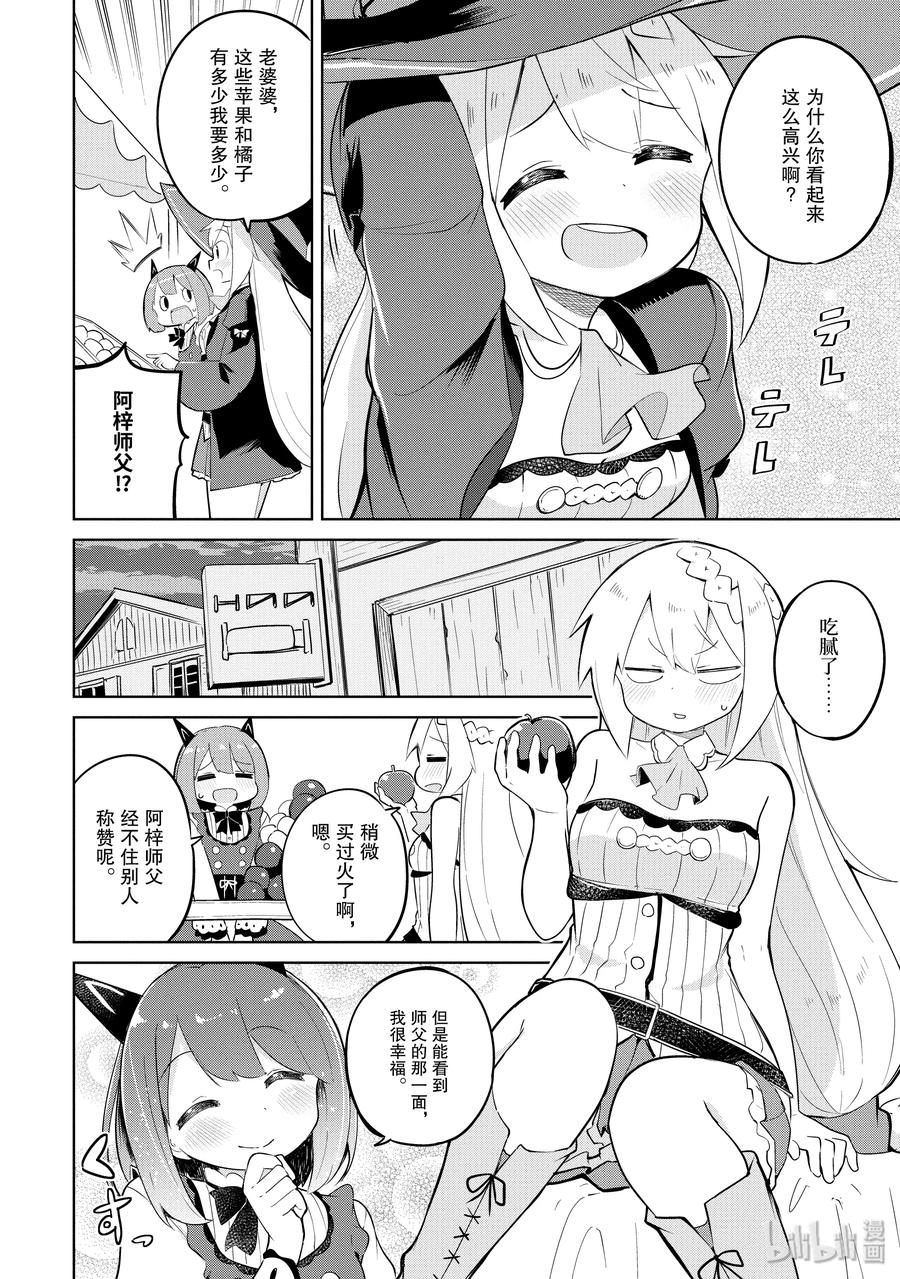 打了300年的史莱姆,不知不觉就练到了满级樱花免费观看漫画,29-2 冒牌的高原魔女出现了1图