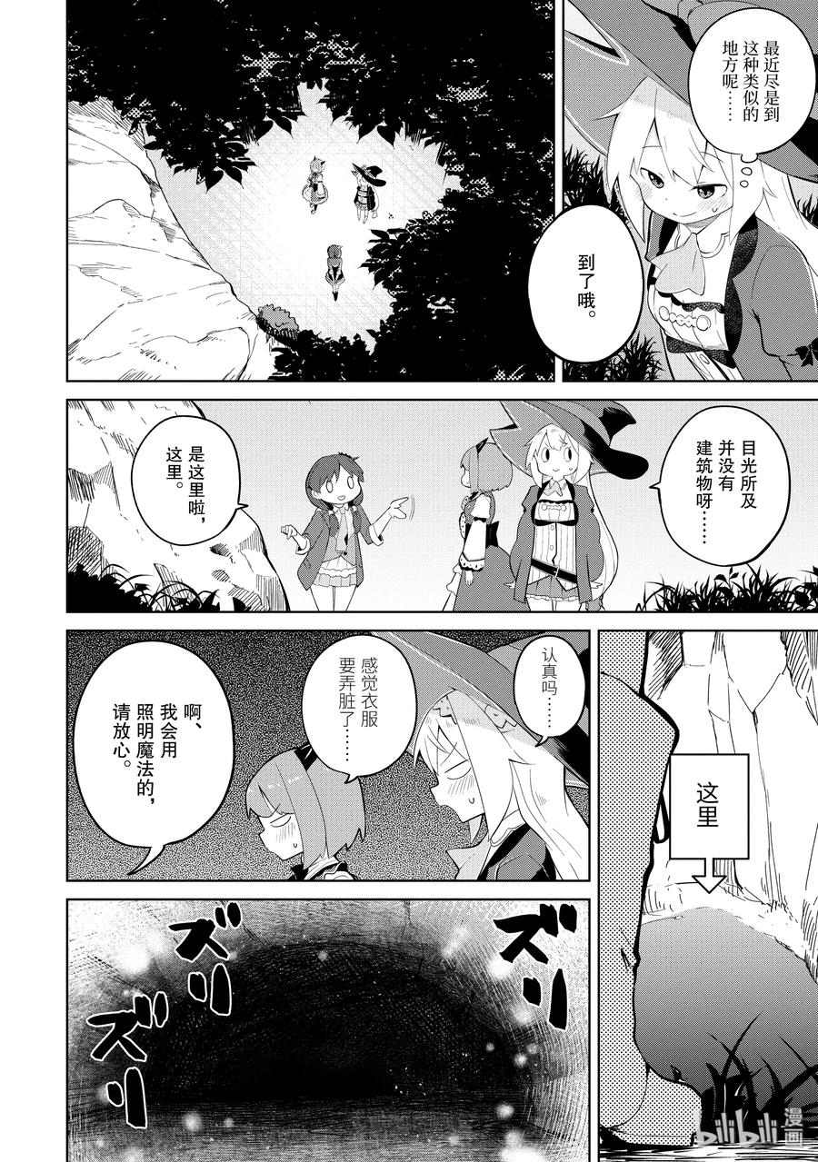 打了300年的史莱姆,不知不觉就练到了满级樱花免费观看漫画,30 帮助了魔女2图