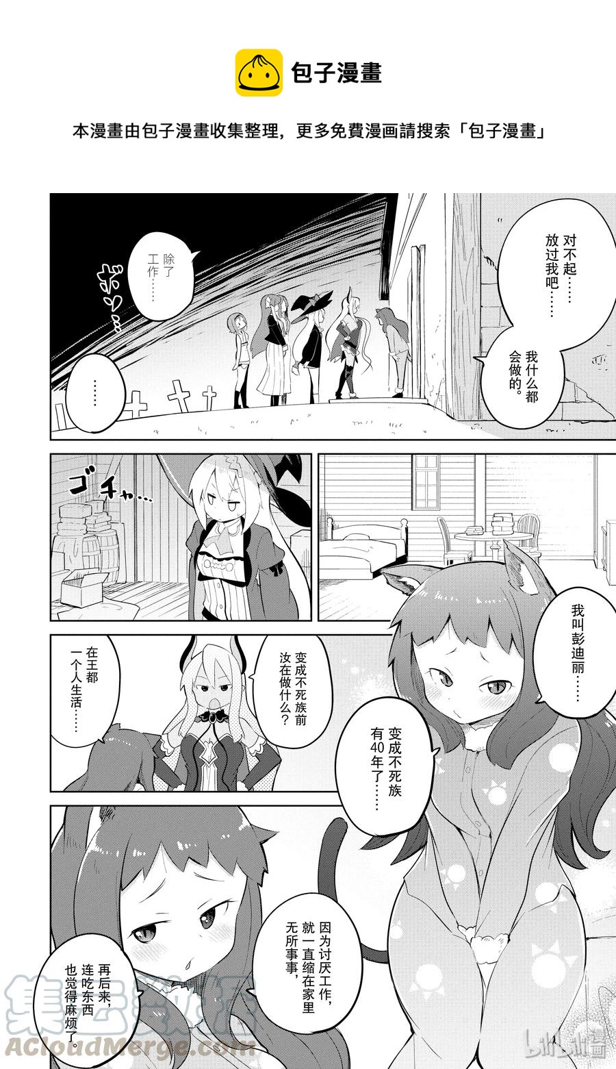 打了300年的史莱姆,不知不觉就练到了满级樱花免费观看漫画,31-2 寻找了不死族2图