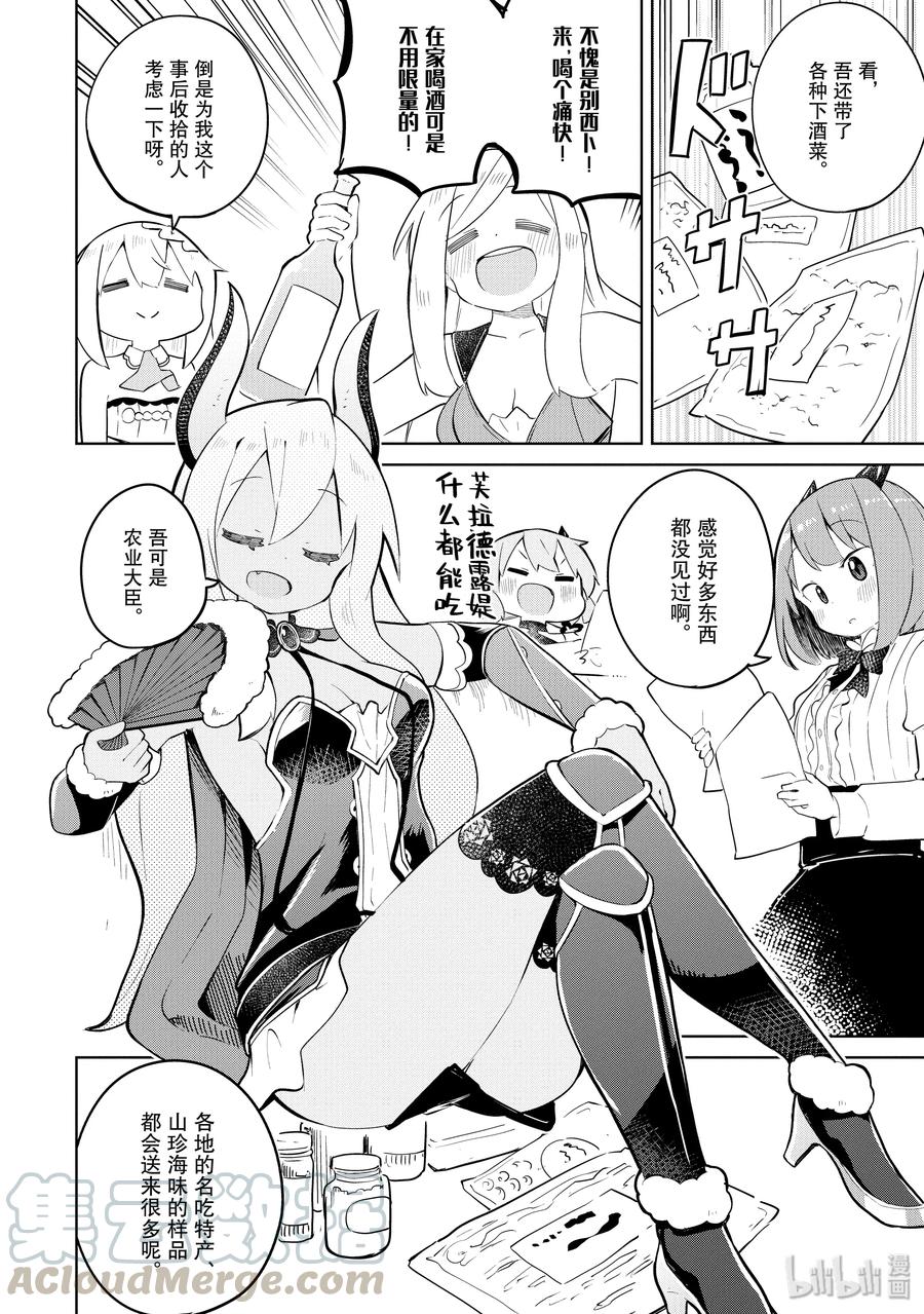 打了300年的史莱姆,不知不觉就练到了满级樱花免费观看漫画,43-1 去造访了 别西卜的家2图