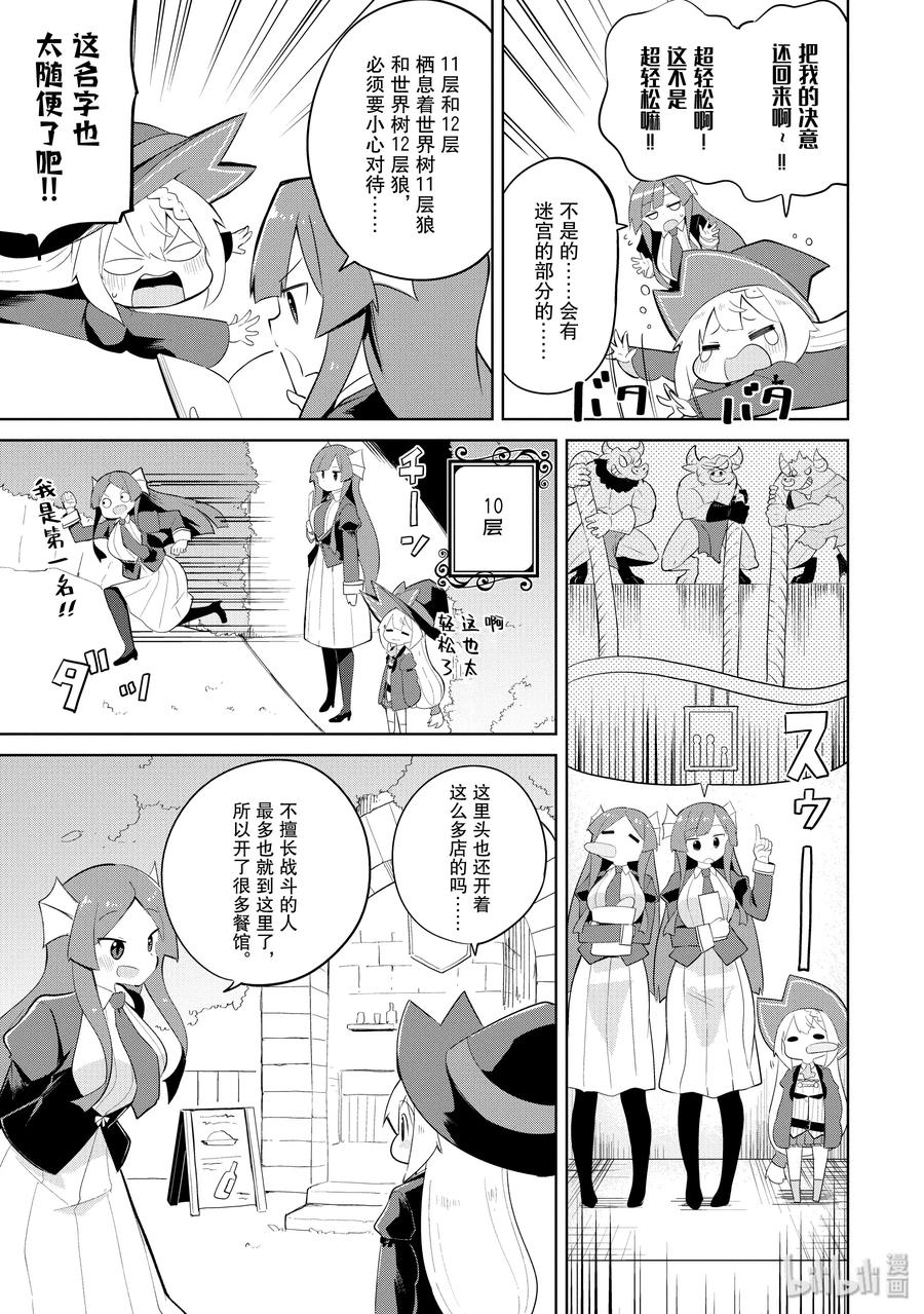 打了300年的史莱姆,不知不觉就练到了满级樱花免费观看漫画,33-2 和利维坦姐妹一起攀登了世界树2图