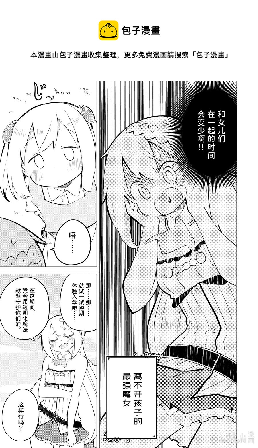 打了300年的史莱姆，不知不觉就练到了满级漫画,47 孩子们去上学了1图