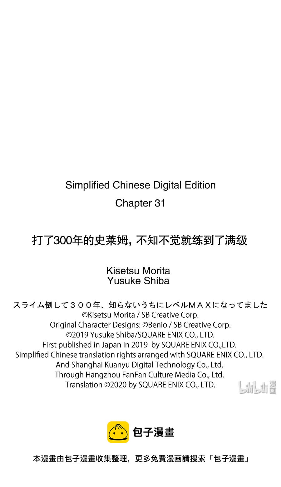 打了300年的史莱姆,不知不觉就练到了满级樱花免费观看漫画,31-2 寻找了不死族1图