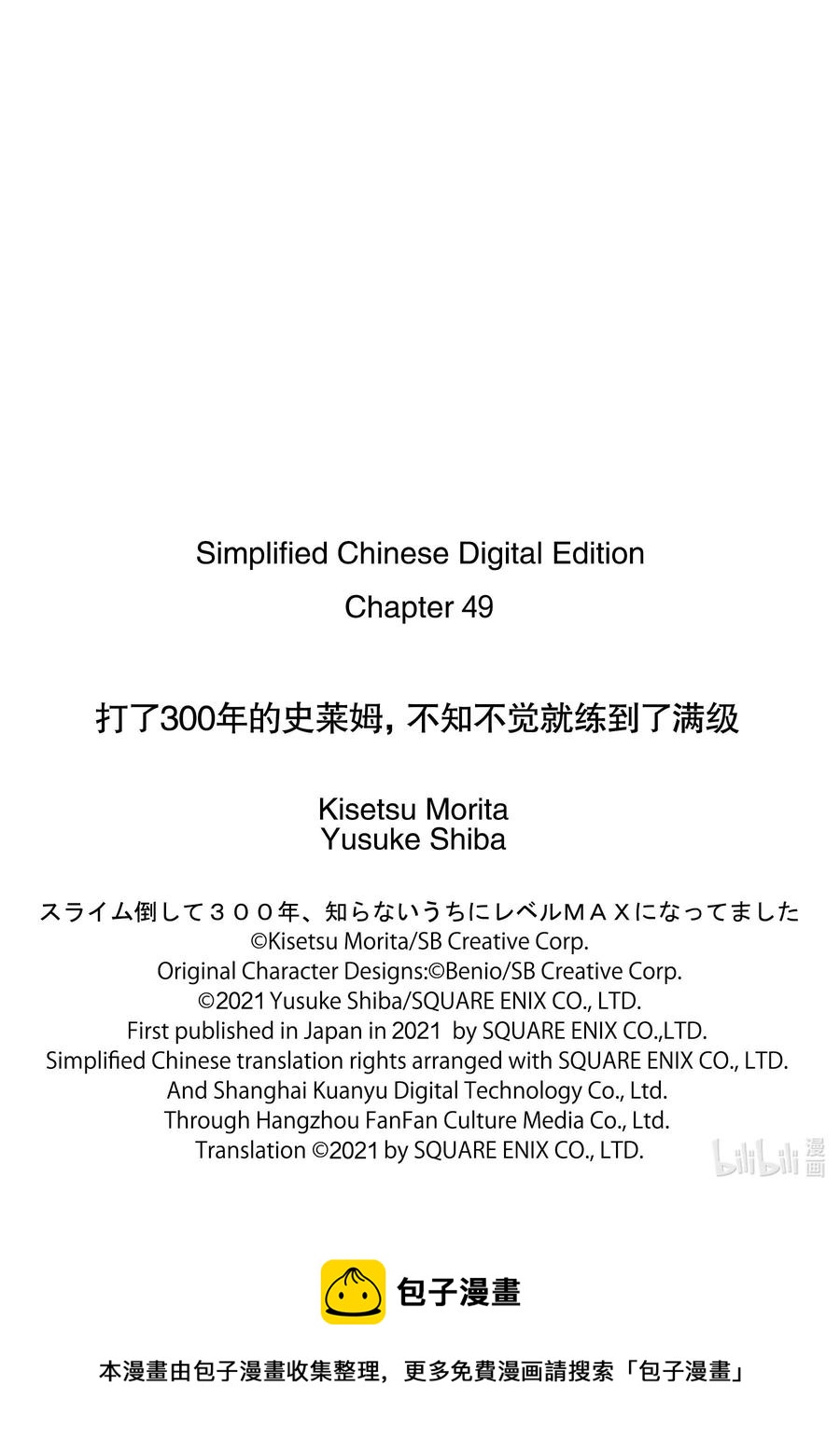打了300年的史莱姆，不知不觉就练到了满级漫画,49 成爲了悠芙芙妈妈的女儿2图
