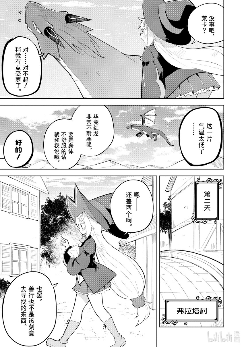 打了300年的史莱姆，不知不觉就练到了满级漫画,64-1 去积德了1图