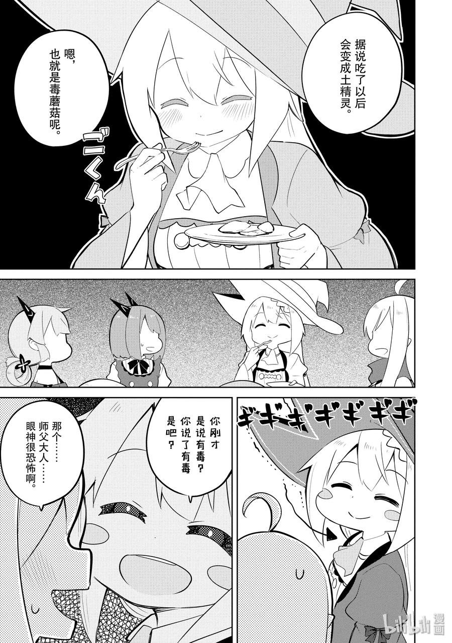 打了300年的史莱姆,不知不觉就练到了满级樱花免费观看漫画,32 吃了蘑菇变成小孩子了1图