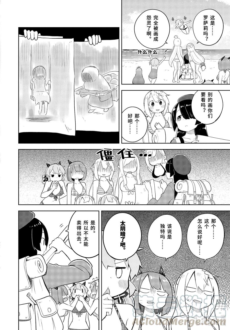 打了300年的史莱姆,不知不觉就练到了满级樱花免费观看漫画,53-2 去了海水浴1图