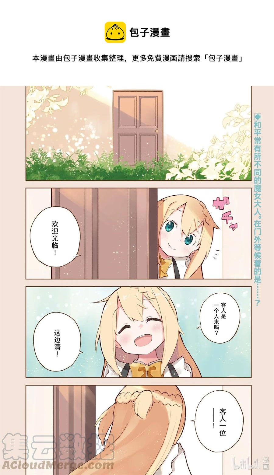 打了300年的史莱姆,不知不觉就练到了满级樱花免费观看漫画,50 今年也开了咖啡馆1图