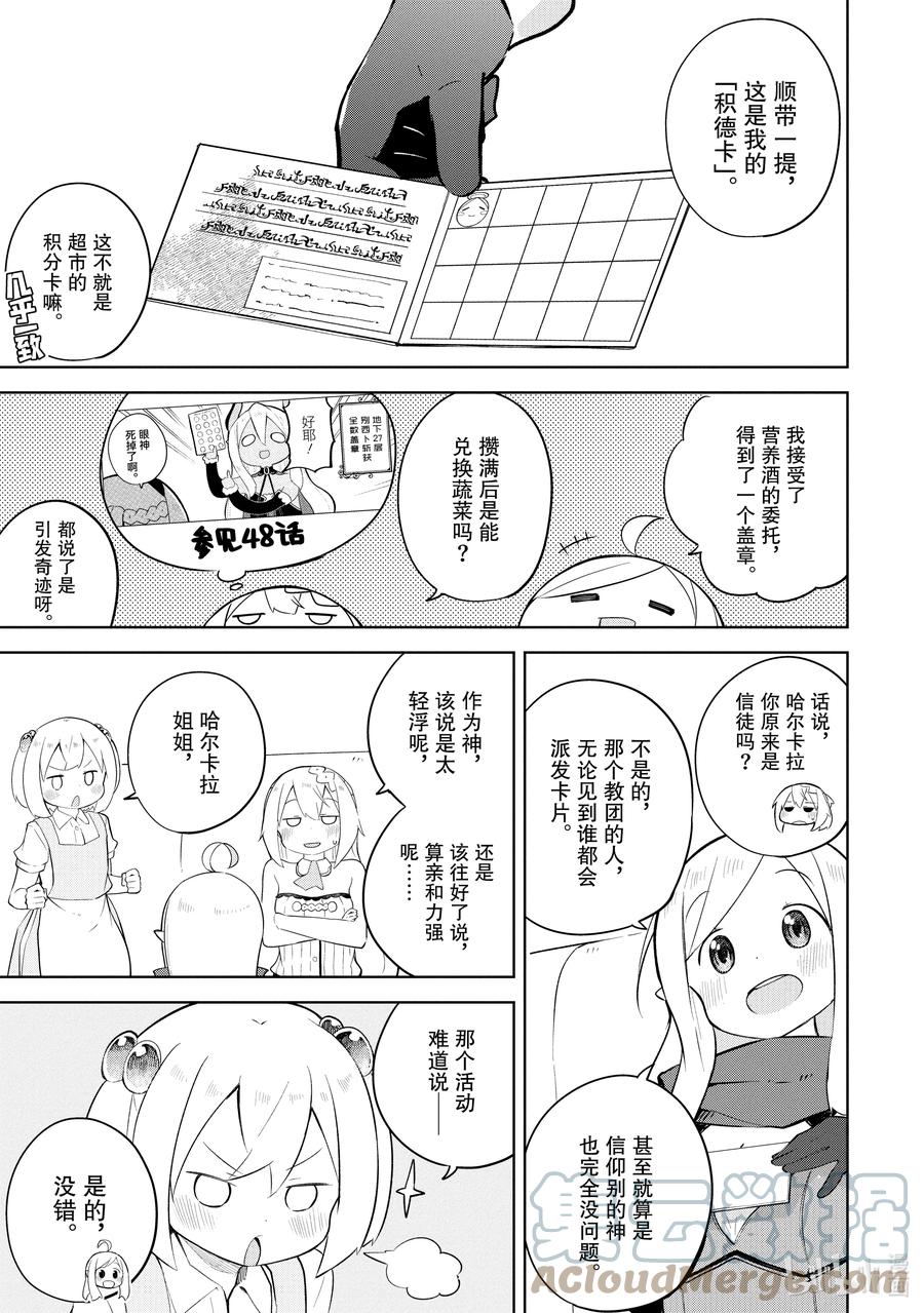 打了300年的史莱姆,不知不觉就练到了满级樱花免费观看漫画,56-1 神来了1图