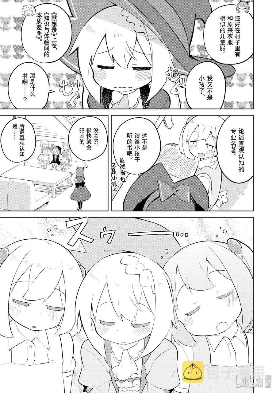 打了300年的史莱姆,不知不觉就练到了满级樱花免费观看漫画,32 吃了蘑菇变成小孩子了1图