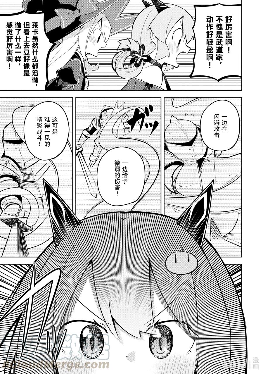 不知不觉就练到了满级02漫画,52-2 莱卡参加了大会1图