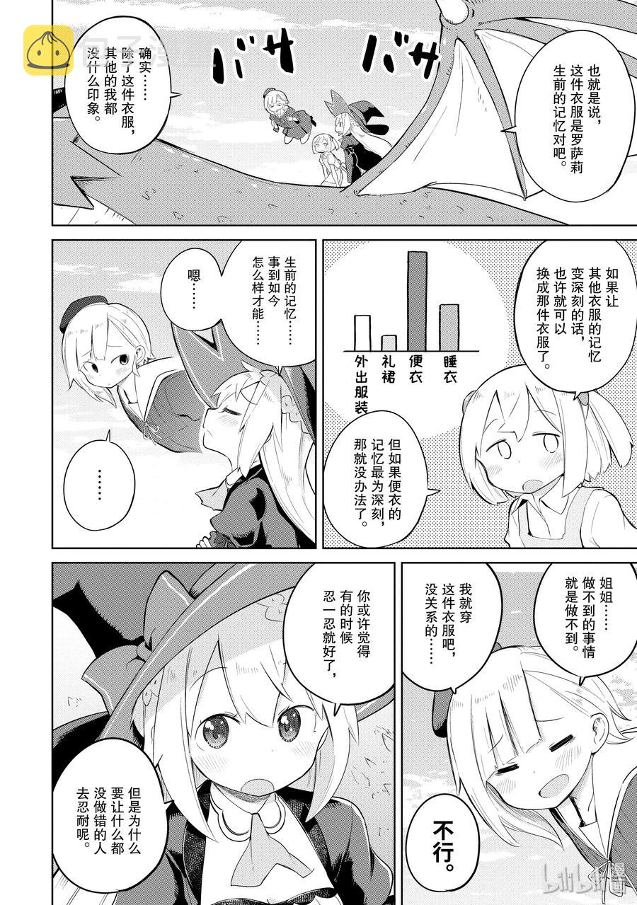 不知不觉升到了满级漫画,18 爲幽灵制作礼裙2图