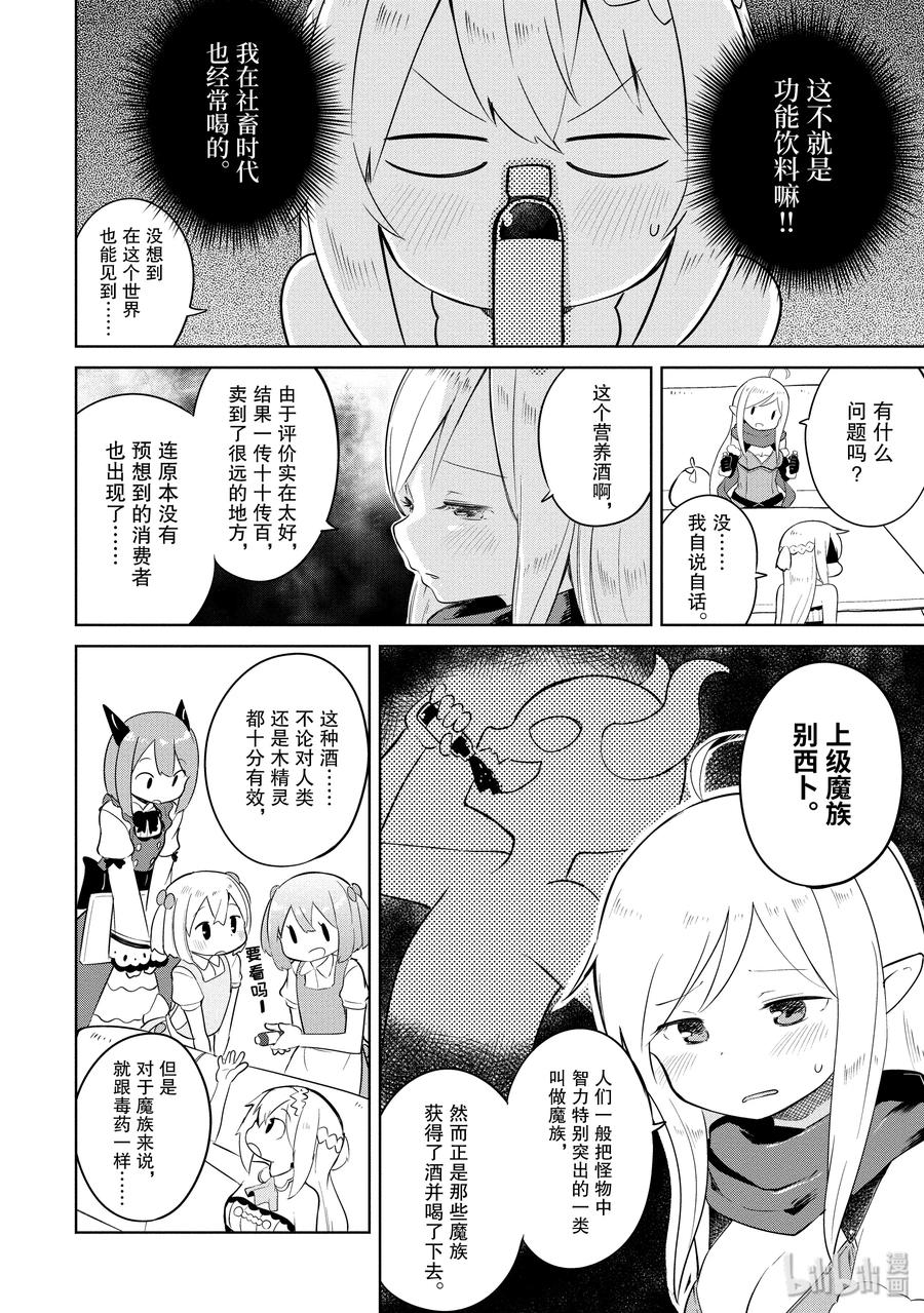 打了300年的史莱姆,不知不觉就练到了满级樱花免费观看漫画,7-1 木精灵来了1图