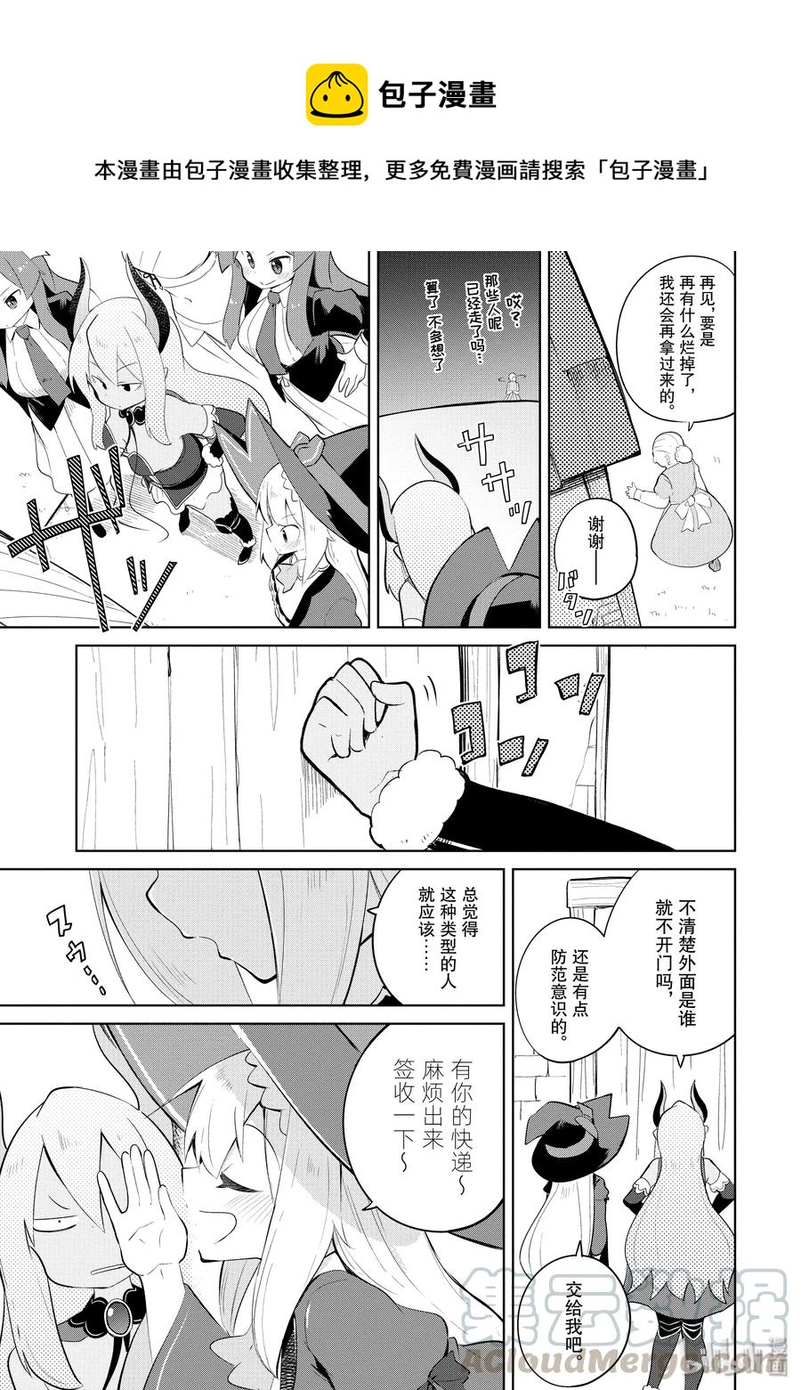 打了300年的史莱姆,不知不觉就练到了满级樱花免费观看漫画,31-2 寻找了不死族1图