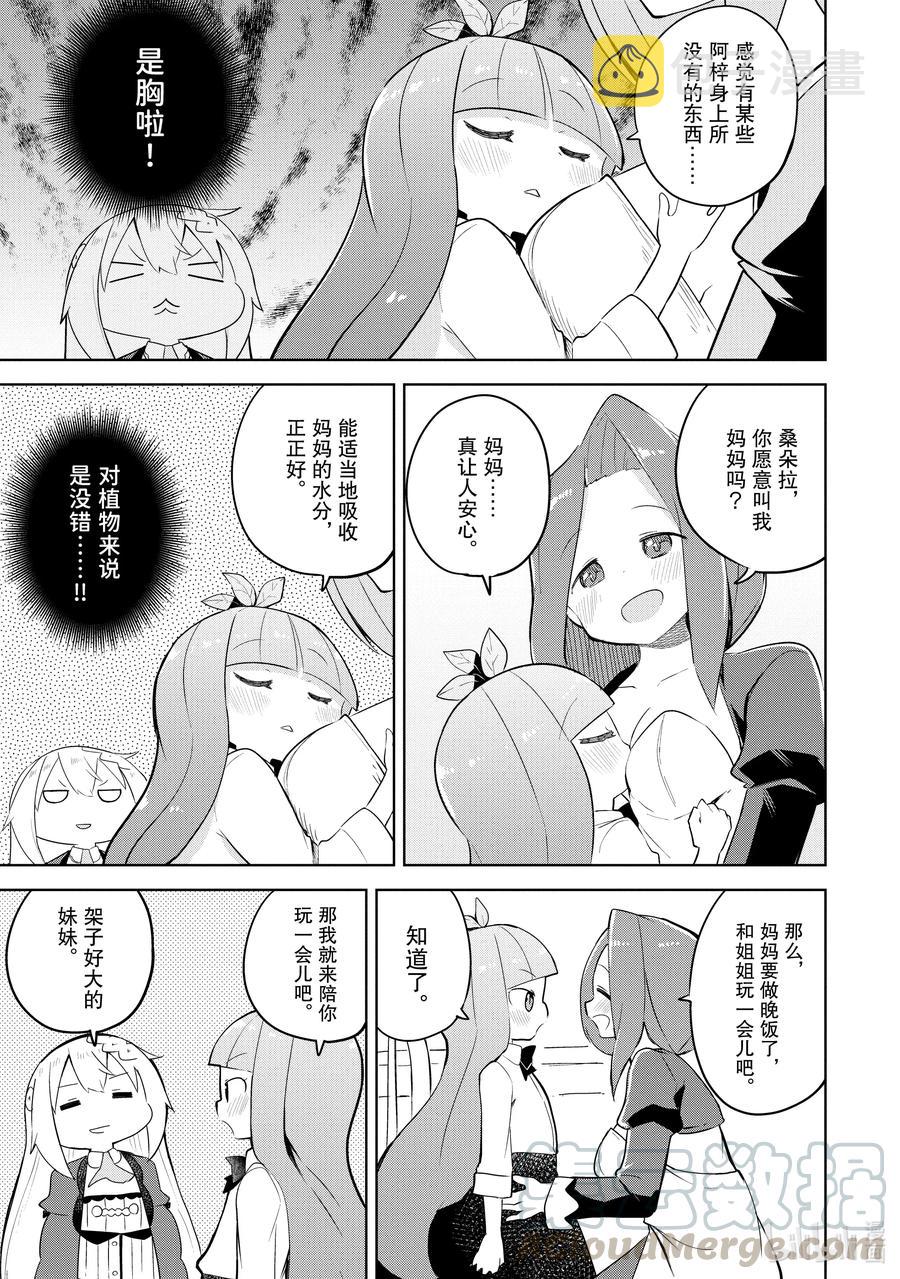 打了300年的史莱姆，不知不觉就练到了满级漫画,49 成爲了悠芙芙妈妈的女儿1图