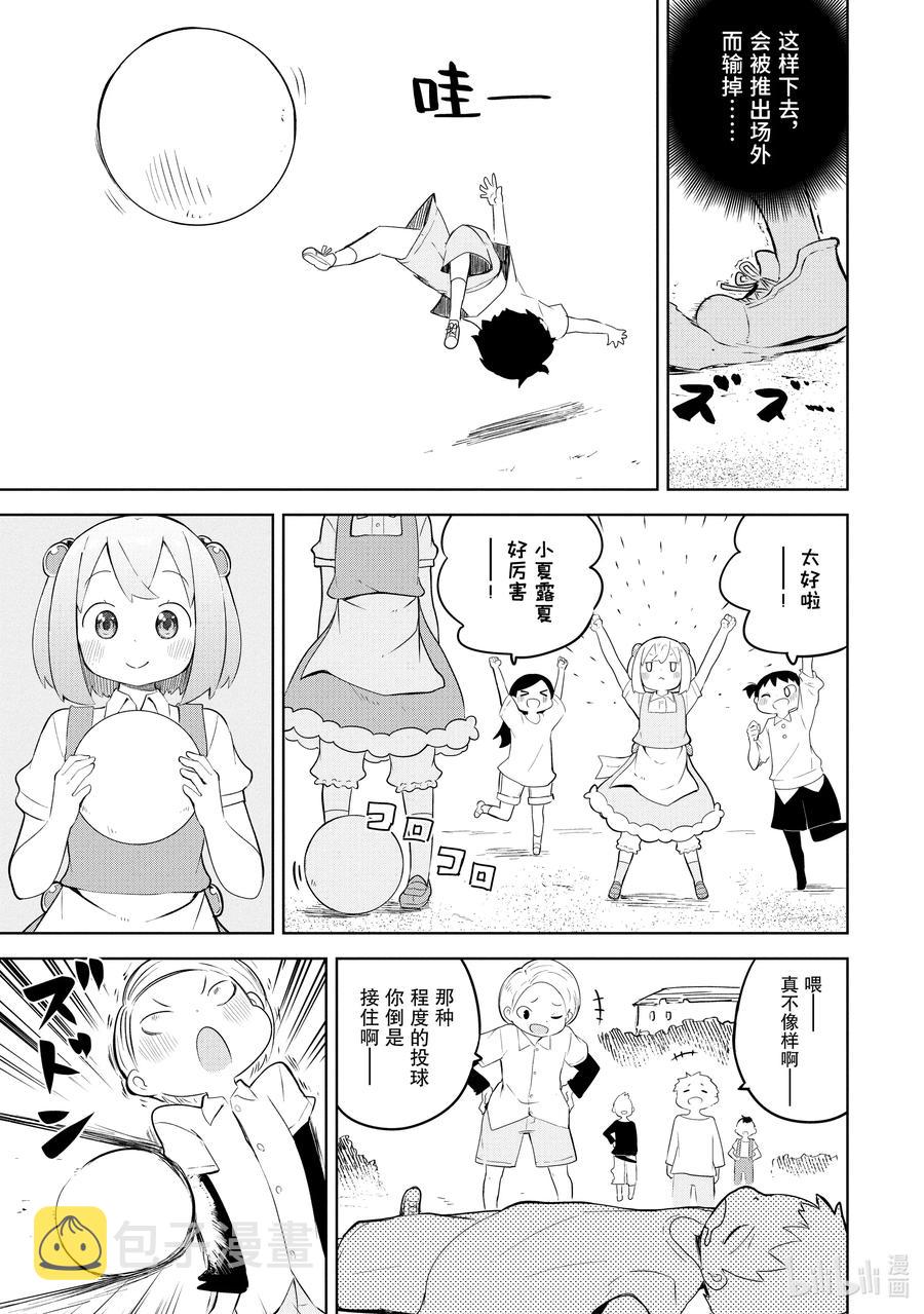 打了300年的史莱姆,不知不觉就练到了满级樱花免费观看漫画,47-2 孩子们去上学了1图