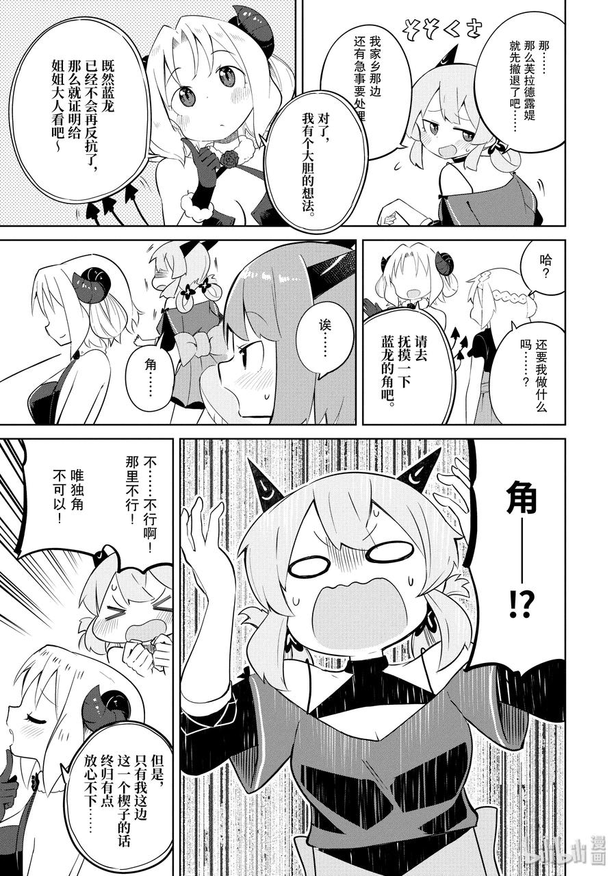 打了300年的史莱姆,不知不觉就练到了满级樱花免费观看漫画,23-2 勳章授予仪式与第二条龙1图