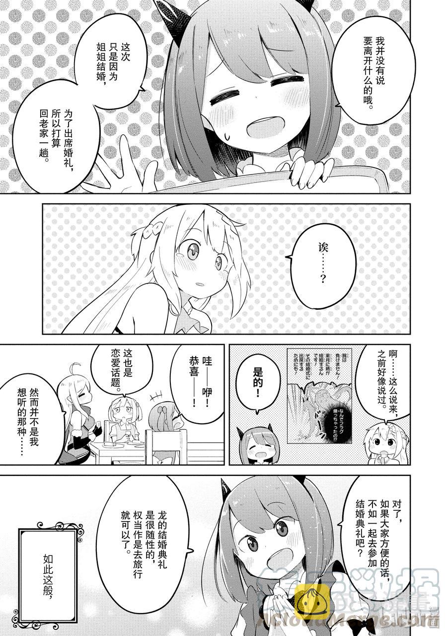 打了300年的史莱姆,不知不觉就练到了满级樱花免费观看漫画,10 参加龙的结婚典礼1图