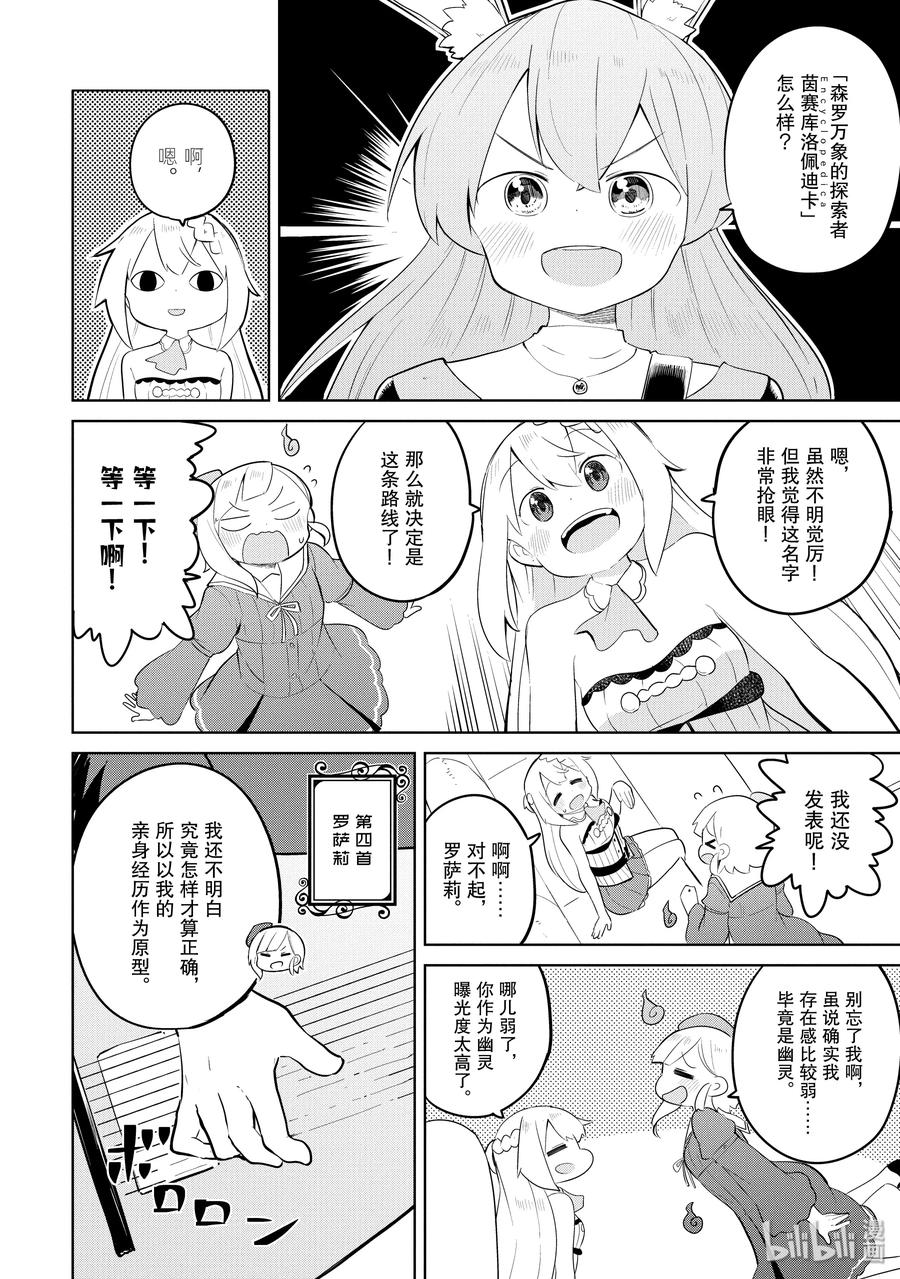 打了300年的史莱姆,不知不觉就练到了满级樱花免费观看漫画,36-2 探寻了吟游诗人的音乐性1图