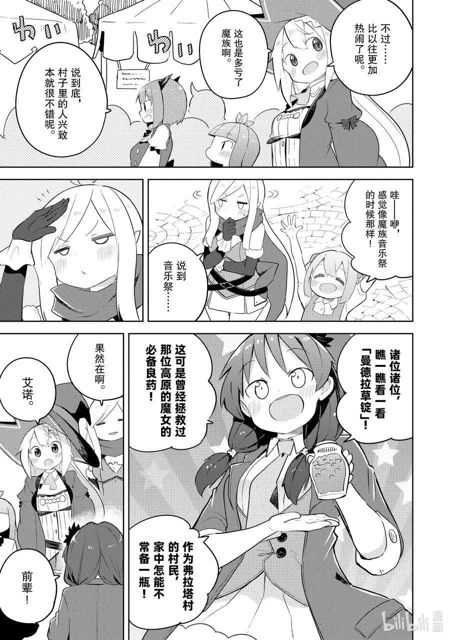 打了300年的史莱姆,不知不觉就练到了满级樱花免费观看漫画,51-3 今年也开了咖啡馆2图