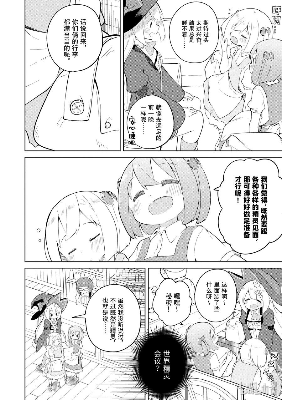 打了300年的史莱姆,不知不觉就练到了满级樱花免费观看漫画,42-1 世界精灵会议2图